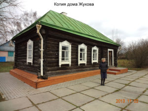 Дом Жукова в Стрелковке