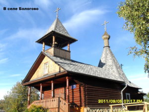 Ильинская церковь в Бологово