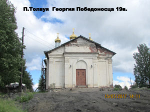 Церковь Георгия Победоносца в Толвуя