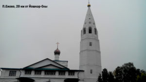Ежово-Мироносицкий монастырь