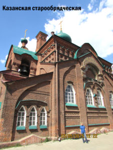 Казанская старобрядческая церковь