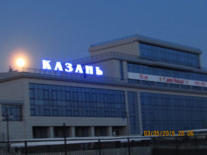 Казанский речной вокзал