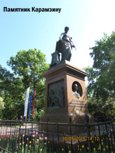 Памятник Карамзину в Ульяновске 