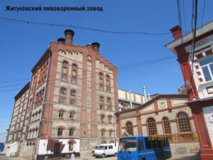 Жигулёвский пивоваренный завод