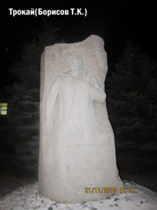 Памятник Трокаю
