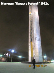 Монумент Навеки с Россией Ижевска