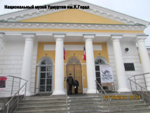 Национальный музей Удмуртии 