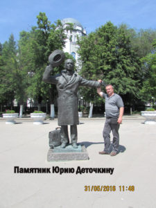 Памятник Юрию Деточкину 