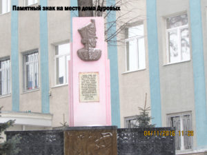 Памятный знак на месте дома Дуровой