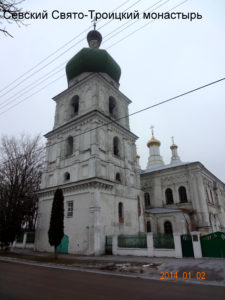 Севский Троицкий монастырь