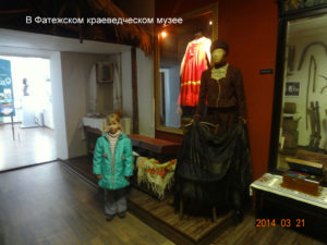 Фатежский краеведческий музей