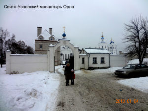 Орловский Успенский монастырь