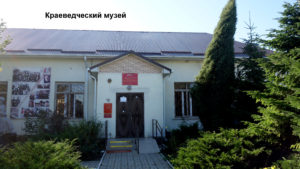 Музей Белореченска