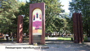 Памятник чернобыльцам в Белореченске
