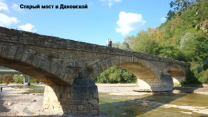 Даховский мост 