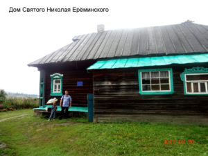 Деревня Ерёмино