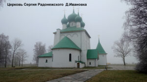 Храм Сергия Радонежского на Куликовом поле