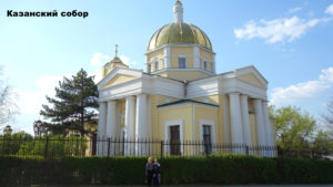 Казанский собор Элисты