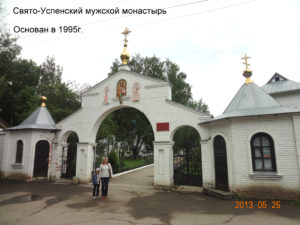 Успенский монастырь Новомосковска