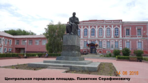 Памятник Серафимовичу