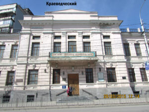 Волгоградский краеведческий музей