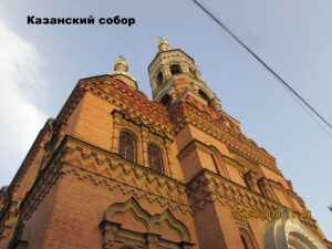 Казанский собор Астрахани