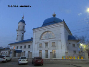 Белая мечеть Астрахани
