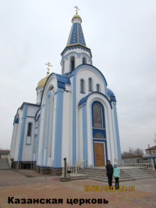Казанская церковь Лимана
