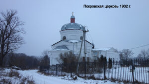 Покровская церковь д.Волковичи