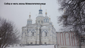 Богородичный Щегловский монастырь