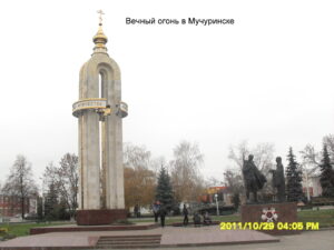 Площадь Славы в Мичуринске