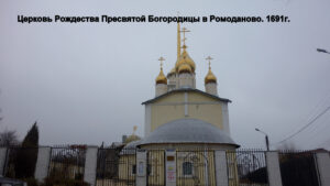 Рождественская церковь в Ромоданово
