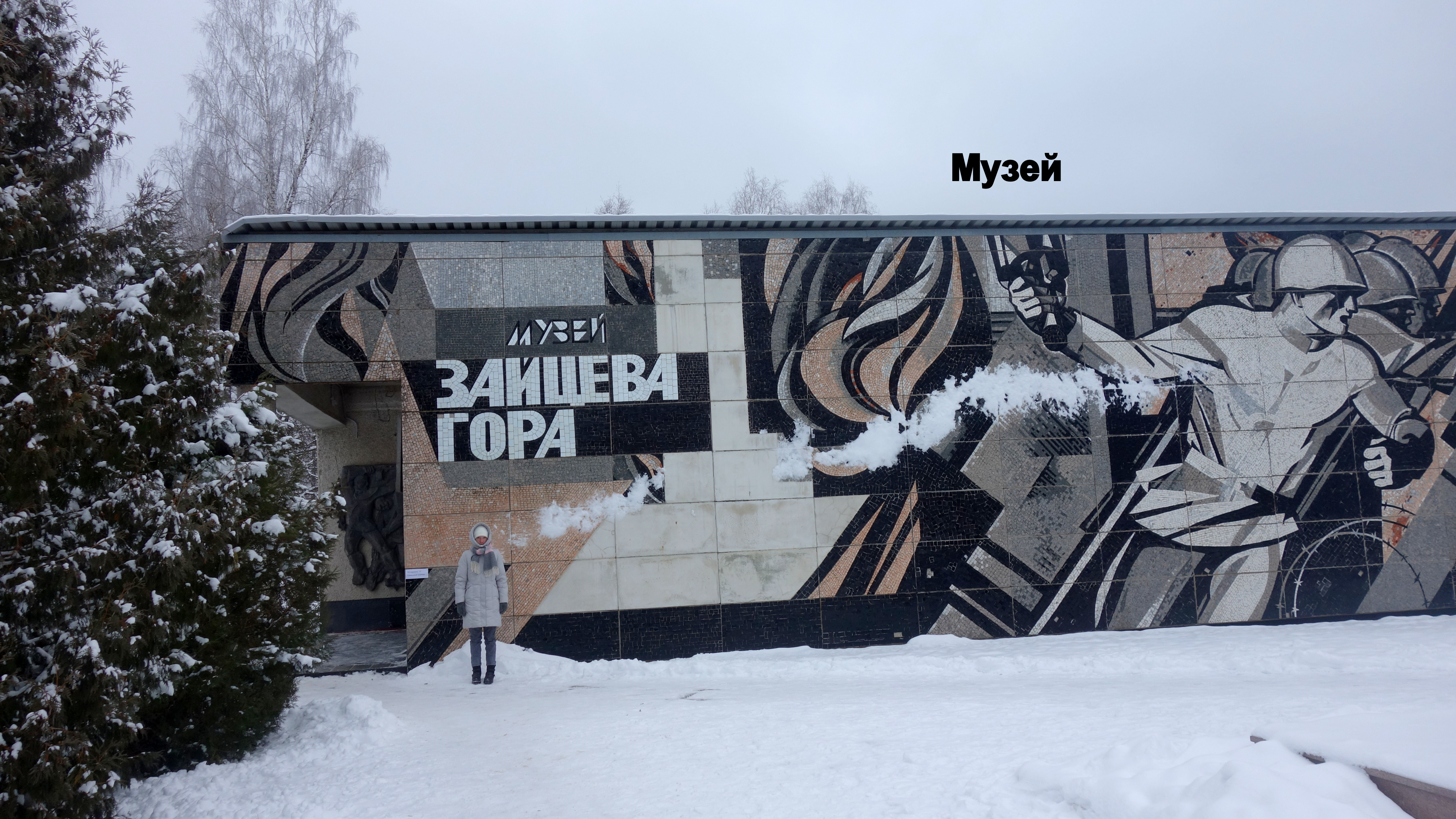 Военно-исторический музей «Зайцева Гора» — посвящен тяжелейшим боям,  происходившим в этом районе в 1942-43 годах