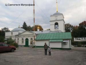 Митрофановская церковь Пензы