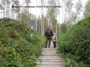 Золотарёвское городище