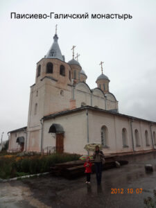 Паисиево-Галичский монастырь