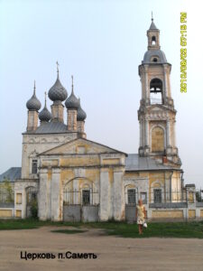 Никольская церковь села Саметь