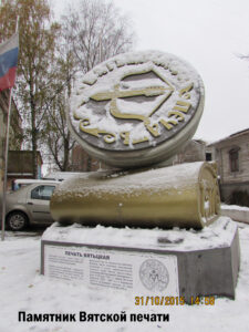 Памятник вятской печати