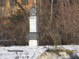 Памятник чернобыльцам в Слободском