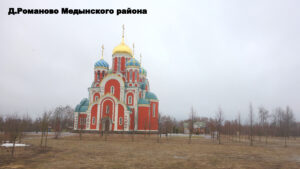 Георгиевская церковь Романово