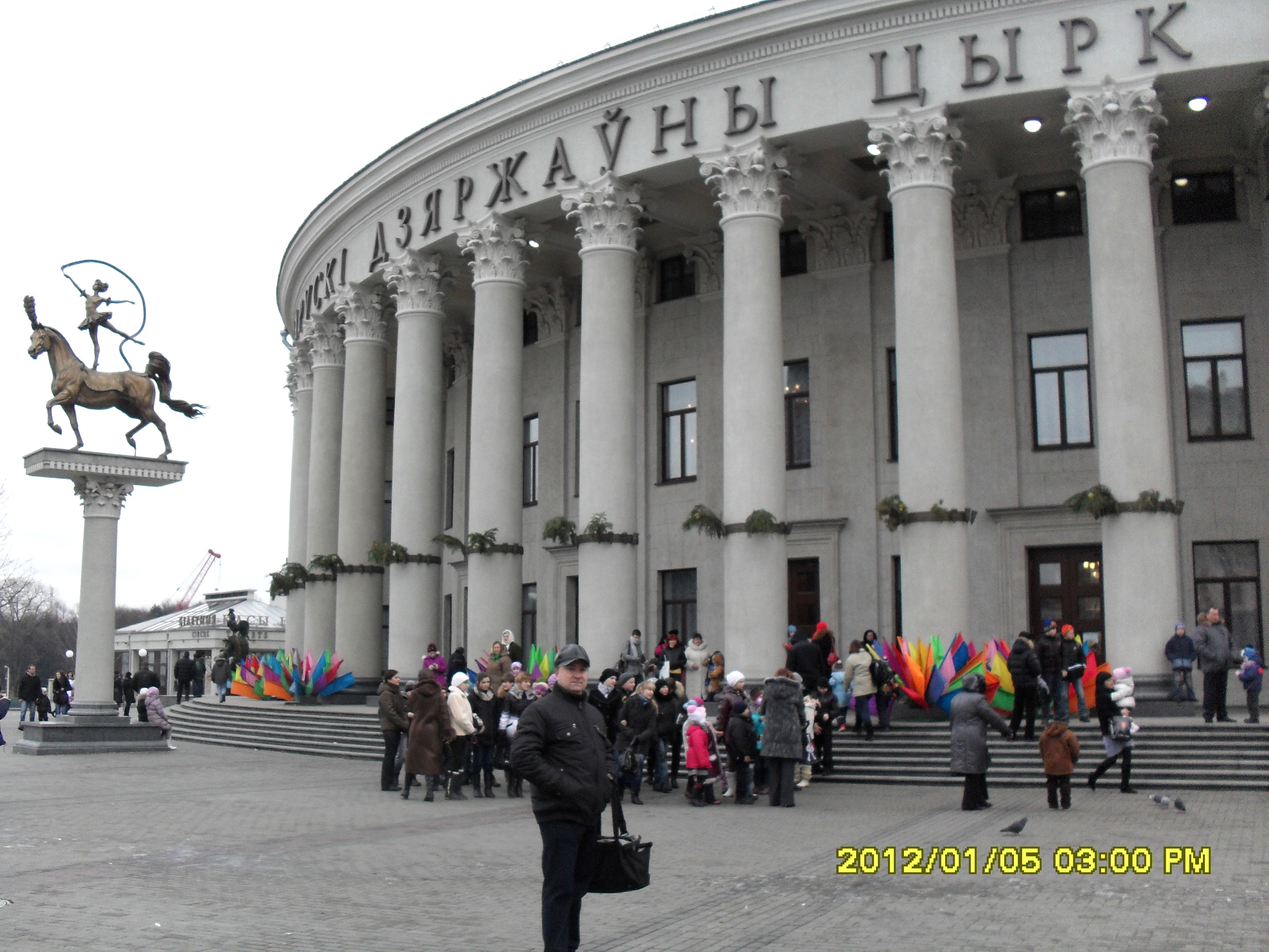 Белорусский государственный цирк