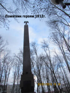 Сквер героев Отечественной войны 1812 года