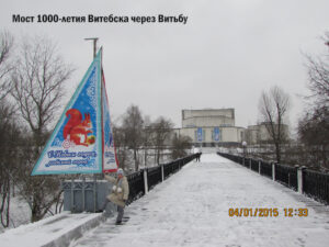 Мост 1000-летия Витебска