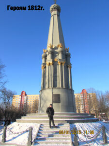 Памятник героям 1812 года в Полоцке