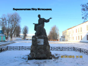 Памятник Петру Мстиславцу