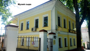 Музей сыра в Костроме