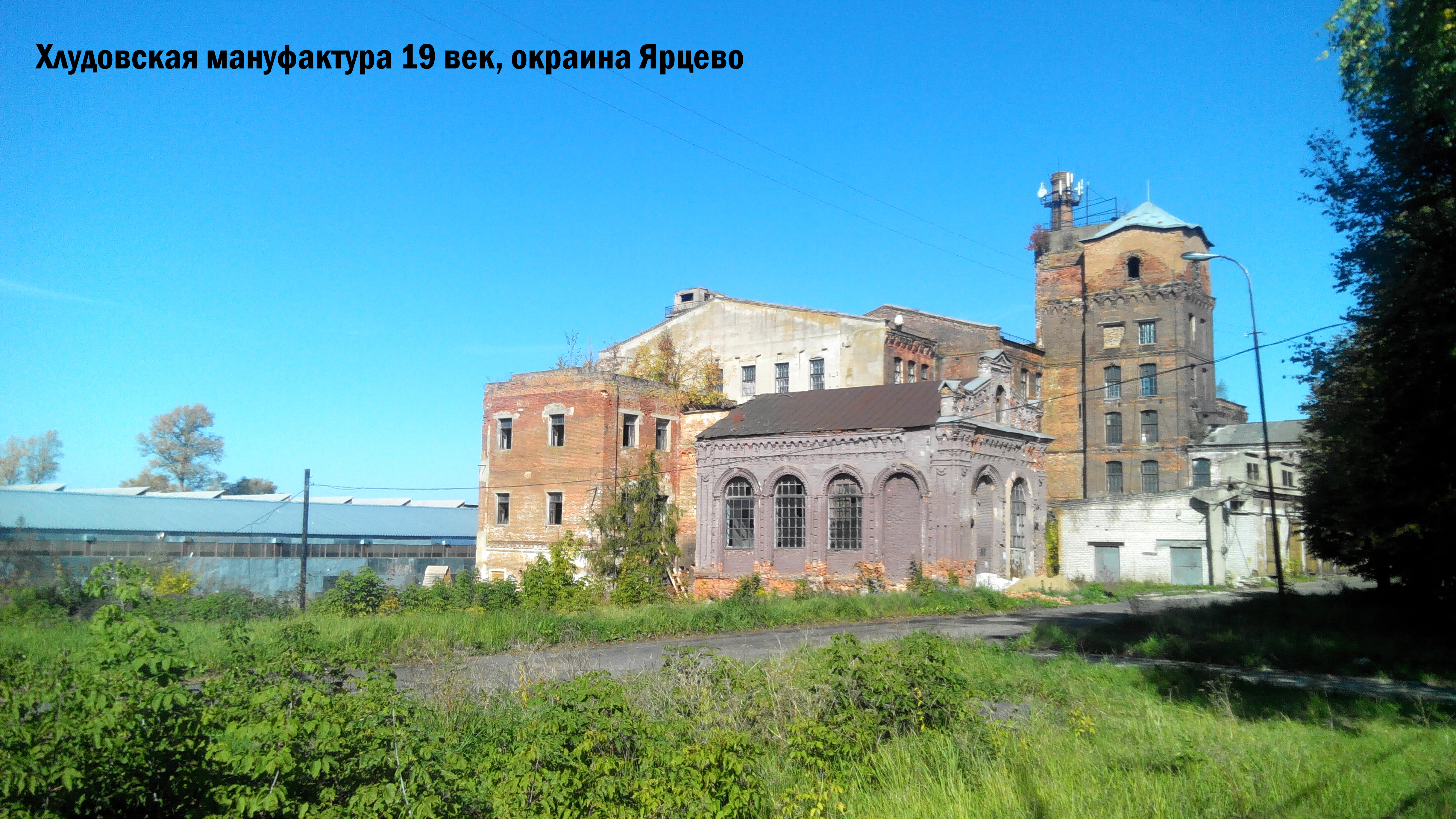 Хлудовская мануфактура — памятник промышленного строительства XIX века