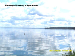 Озеро Шлино