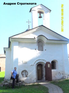 Церковь Андрея Стратилата в Великом Новгороде