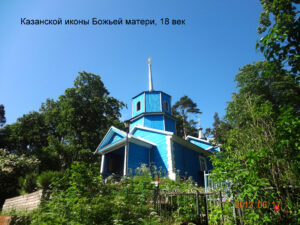Казанская церковь Пушкинских Гор